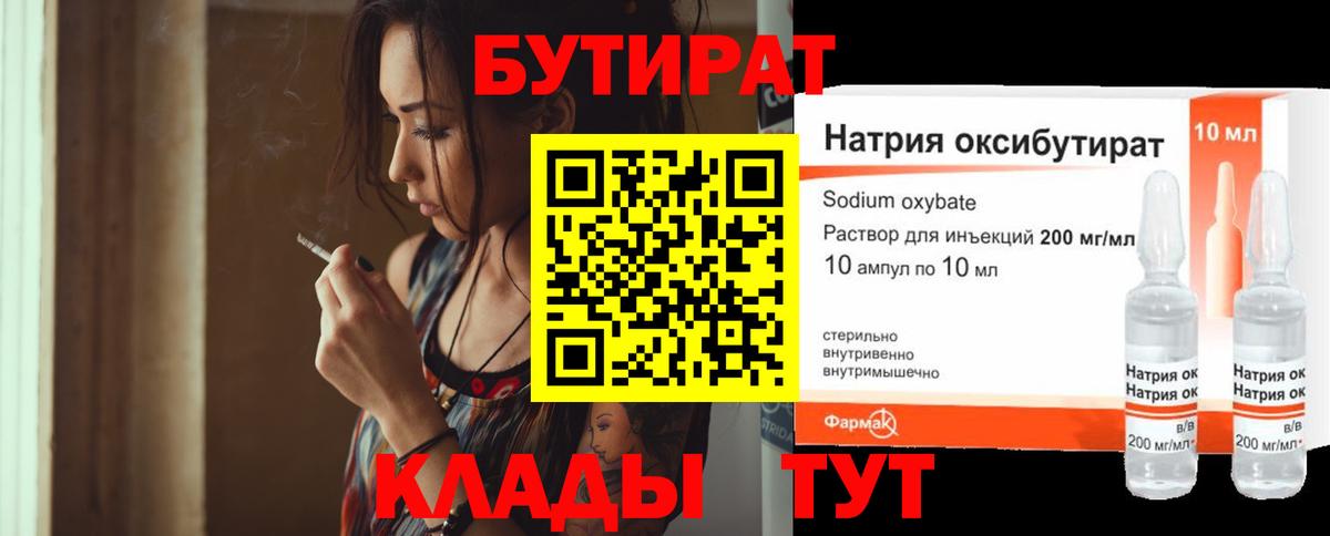 БУТИРАТ BDO  Вход с VPN  Бутират  Волгоград 