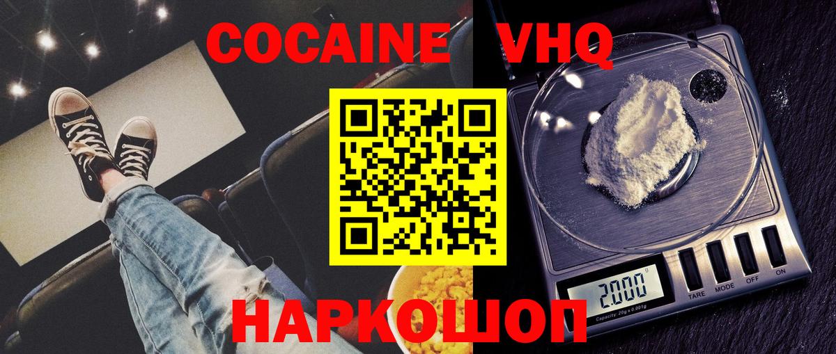 Cocaine VHQ  Вход с VPN  КОКАИН Колумбийский  Волгоград 