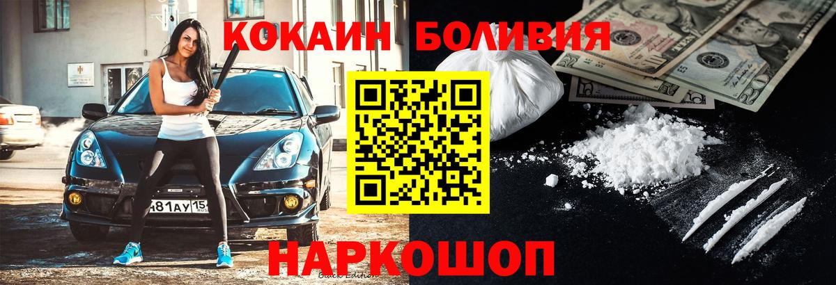 COCAIN Боливия Волгоград