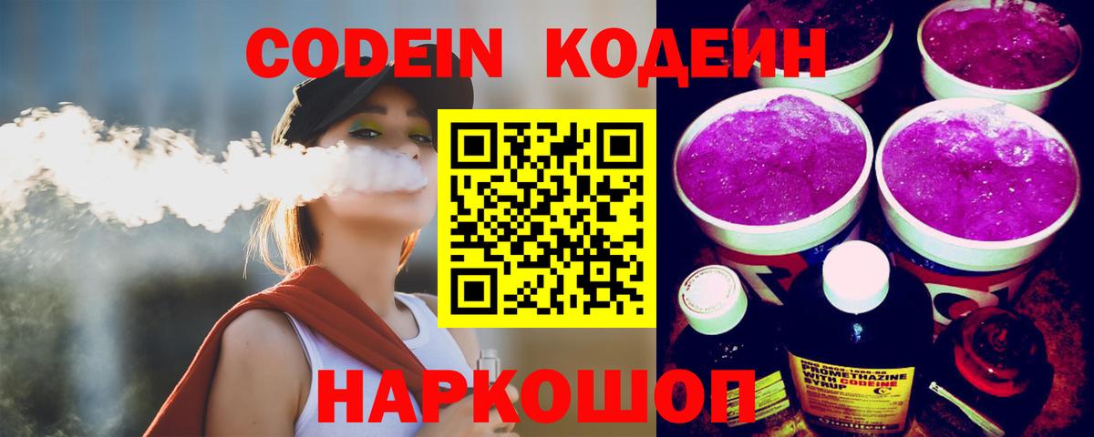 Кодеин напиток Lean (лин) Волгоград
