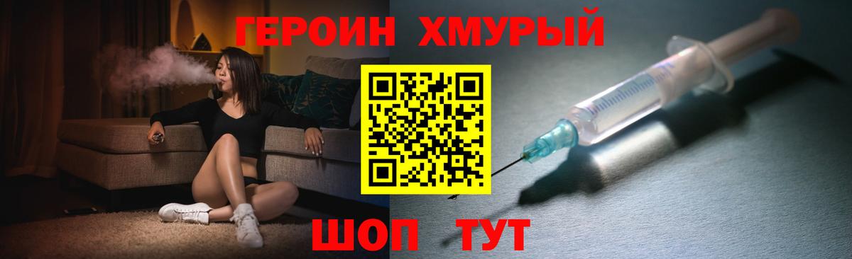 ГЕРОИН хмурый Волгоград