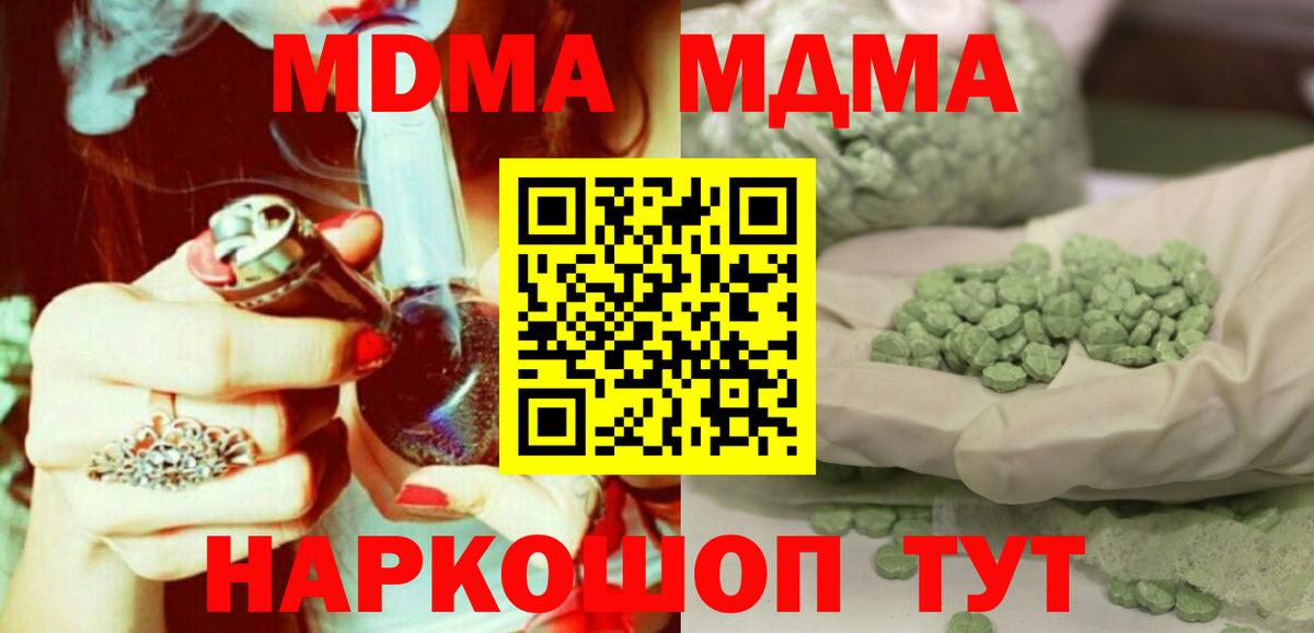 MDMA молли  МДМА  Волгоград  МДМА crystal  Вход с VPN 