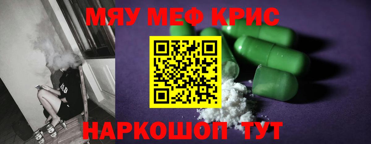 Меф мяу мяу Волгоград