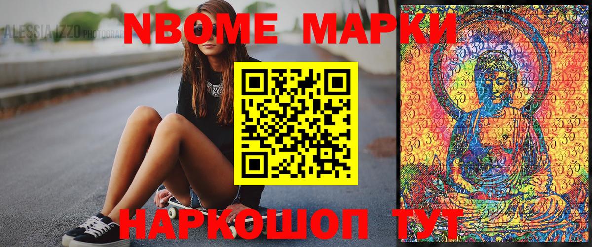 Марки 25I-NBOMe 1,5мг Волгоград